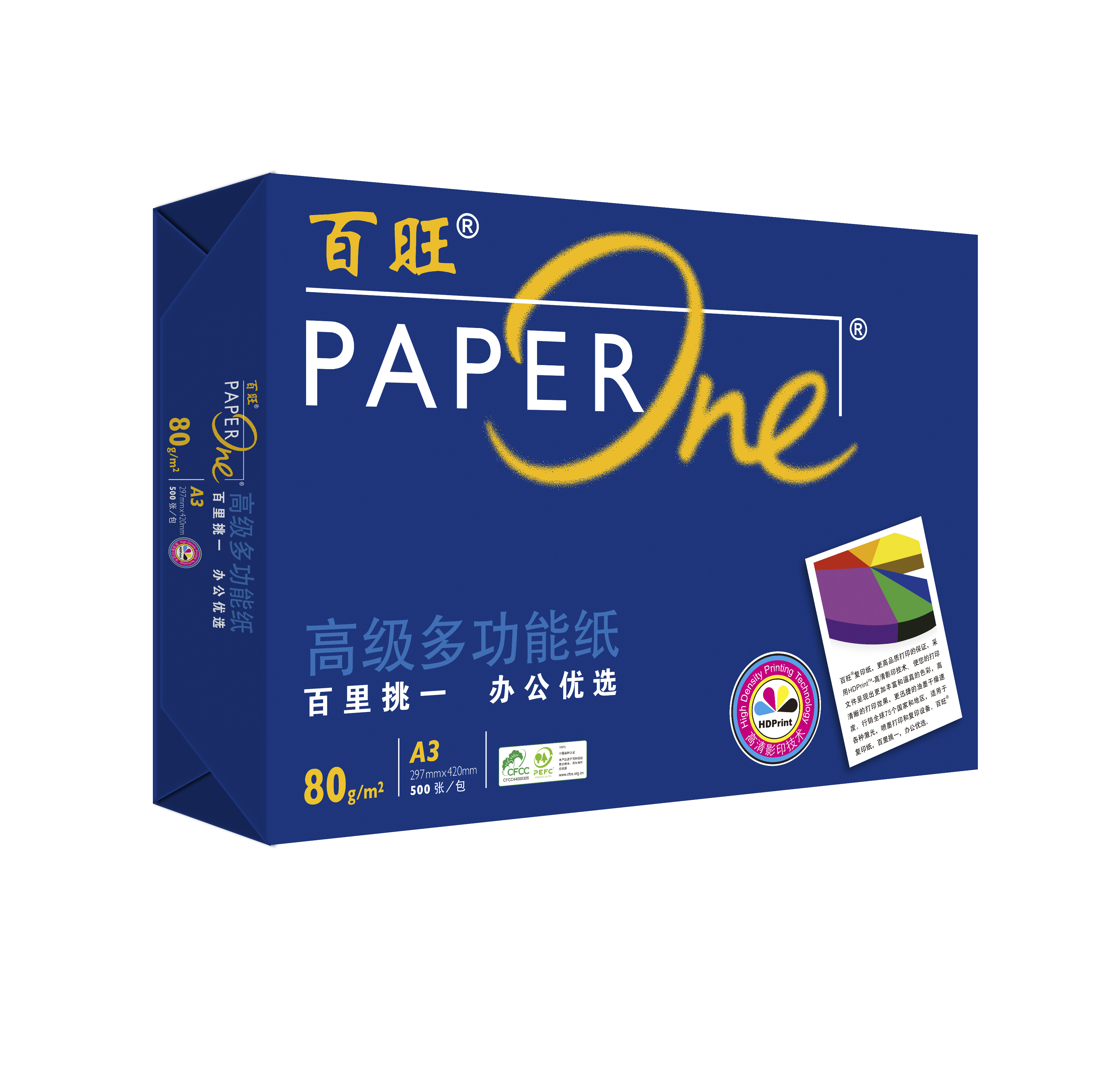 蓝百旺/绿百旺高级复印纸 a3 80g