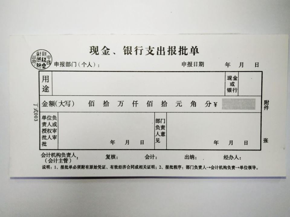 外來原始憑證粘貼單 記賬憑證 現金,銀行支出報批單 32k 尺寸:210*130